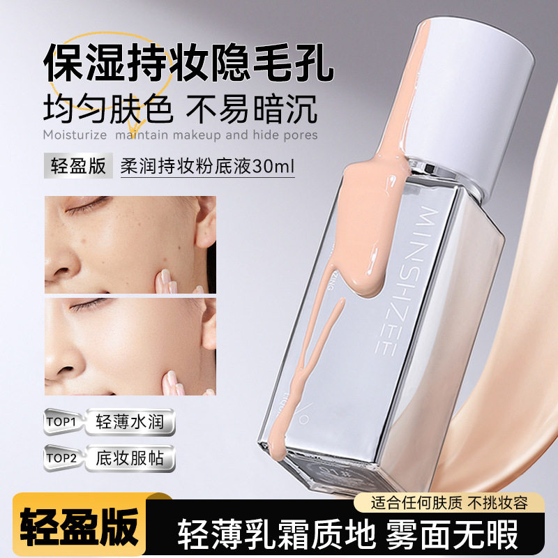 Ming Xizhi Soft and Long-Lasting Makeup Liquid Foundation Powder Cream Concealer Long-Lasting Light and Not Easy to Remove Makeup Student Party Cross-Border Liquid Foundation