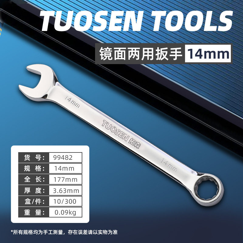 拓森工具批发多功能开口梅花镜面两用扳手双头手动大规格梅开扳手