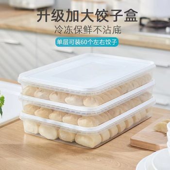 Large capacity refrigerator special dumpling crisper multi-layer food frozen box food grade heightened extra large dumpling box