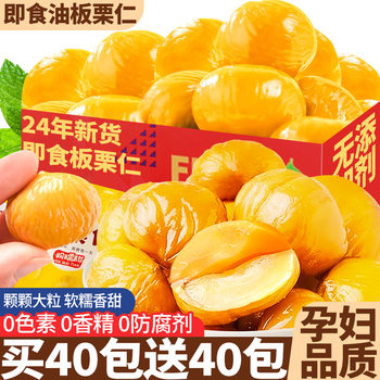 Oil Chestnut Kernels Ready-To-Eat Small Package Peeled Healthy and Nutritious Nut Snacks for Pregnant Women to Eat Soft and Waxy Whole Box of Chestnuts