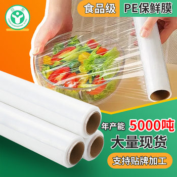 food grade pe plastic wrap for fresh fruit refrigerator fresh food for household store large roll disposable plastic wrap