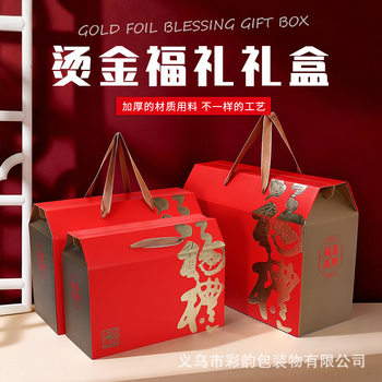 Universal Gift Box Empty Box High-End Nut Portable Gift Packaging Box Dry Goods Gift Box Corrugated Color Box Packaging Box