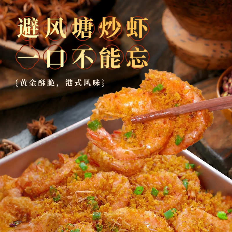 Jiabai flavor wind shelter seasoning commercial Hong Kong style Cantonese garlic fried shrimp fried crab bread Bran crispy powder