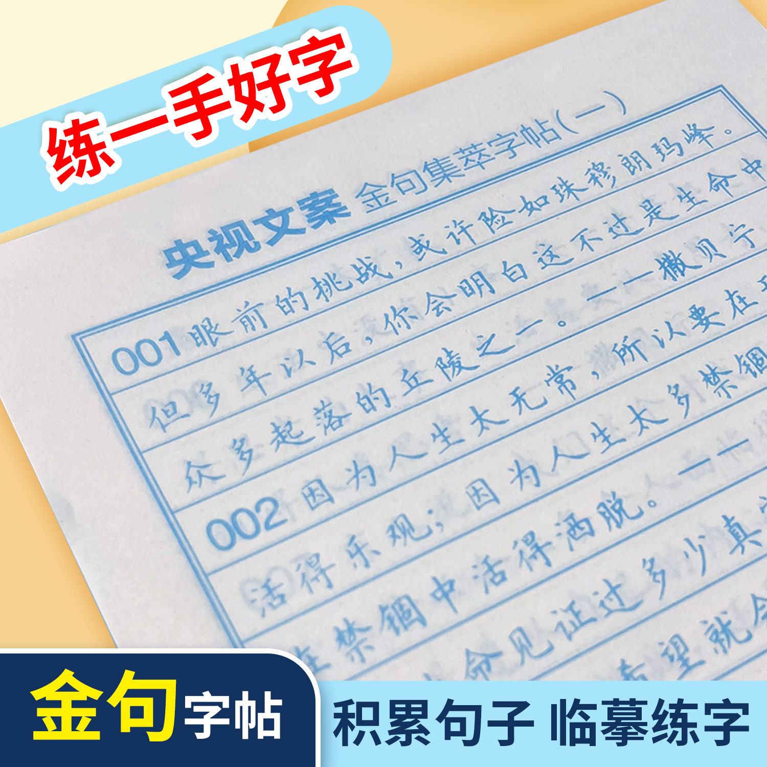 Cctv Script Collection: 200 Golden Sentences for Practice, Handwriting Practice with the Same Style as the Grid Paper