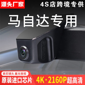 Suitable for Mazda CX4 3 5 6 Onksera Atz Ruiyi cx5 original dedicated driving recorder