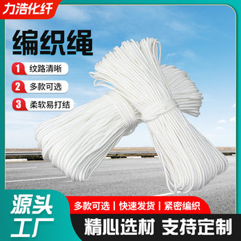 nylon braided rope white drawstring braided rope diy handmade rope harness tent rope core braided rope