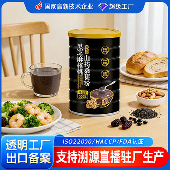 Customized Black Sesame, Walnut, Yam, Mulberry Powder, Five Grain Nutritious Breakfast Drink, Ready-To-Eat Meal Replacement Powder, Black Sesame Paste