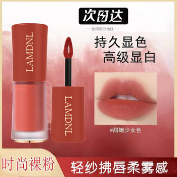 LAMDNL Small Man Waist Lip Glaze Lipstick Small Sample Fog Face Plain suit Lipstick Non-stick Cup Cheap Student Hair