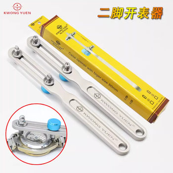 Hong Kong source precision clock tools watch back cover removal watch opener watch repair two-claw cover opener two-foot bottom cover opener