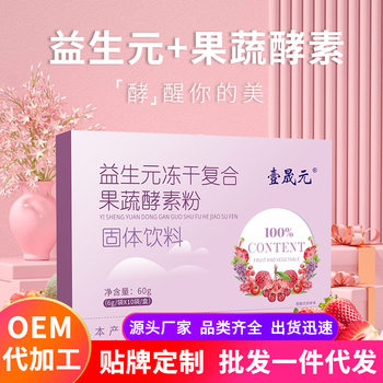 Prebiotic Freeze-Dried Compound Fruit and Vegetable Enzyme Powder Plant Dietary Fiber Fruit Filial Piety Meal Replacement Solid Drink Genuine