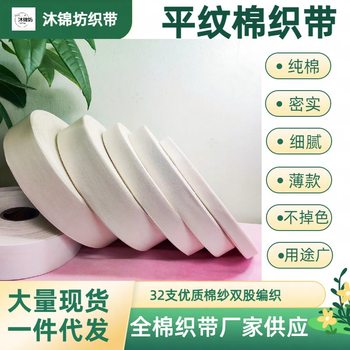 Factory wholesale 23 cotton ribbon plain edge band printed ribbon cloth label trademark belt woven cotton belt