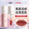 AKF lip mud lip glaze white lipstick Cheap student autumn and winter niche brand velvet flagship store official female lip gloss