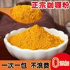 Curry Powder Small Package Curry Fried Rice Curry Beef Chicken Rice Curry Powder Seasoning Yellow Curry Sauce