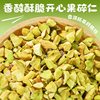 Mai Yi Pistachio Crushed Kernel Milk Cover Snow Top Embellished with Bigroot Fruit Crushed Nut Crushed Baking Decoration Salt Baked Milk Tea Shop