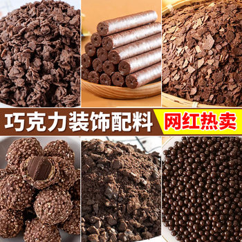 Chocolate Cookie Cake Decoration Crispy Bead Filling Butter Crispy Crushed Ice Cream Topping Plug-In Commercial