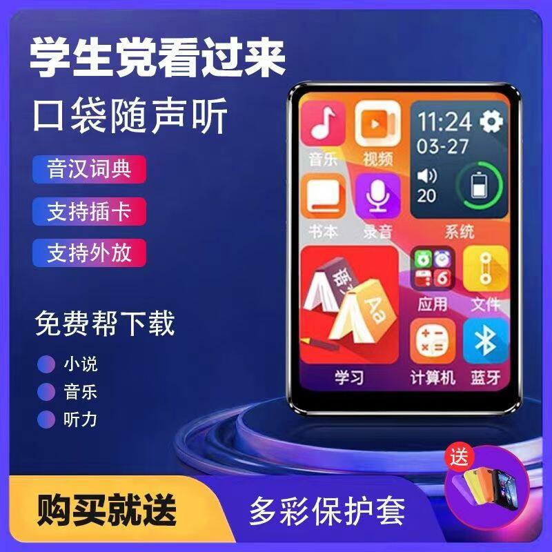 Mp4 Student-Specific Mp5 Touch Screen Version for High School Students to Read Novels Mp3 Portable Music Player Can Be Connected to Bluetooth Student Version