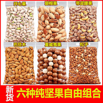 Bagged Nuts Combination New Year Snacks Mixed Nuts for Pregnant Women