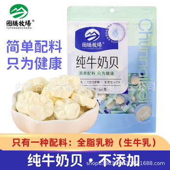 Totem Ranch Pure Milk Shell-Free Additive-Free Snacks Independent Small Packaging Inner Mongolia Specialty Milk Tablets 168g