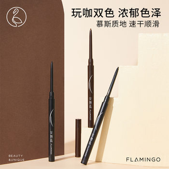 Flamingo Color Eyeliner Gel Pen Waterproof and Sweatproof Not Easy to Smudge Ultra-Fine Brown Eyeliner Genuine Makeup Wholesale