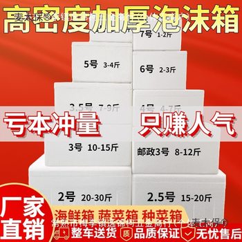 Thickened Encrypted Postal Foam Box for Express Delivery, Commercial Stall Foam Box, Refrigerated Fresh-Keeping Vegetable Box, Fresh Food Metabo