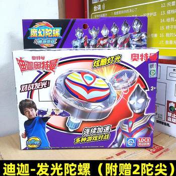 Genuine Ultraman Gyroscope Smart Second Generation 2 Magic Gyroscope Toy Diga Luminous Pull Line Battle Male