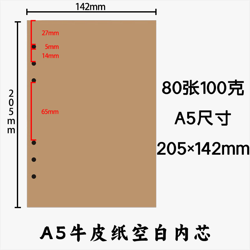 A5六穴クラフト紙ブランク