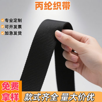 Free Sample Black Webbing for Luggage Accessories Wholesale, Edge Banding, Woven Tape, Herringbone Pattern, Pearl Pattern, Pp Polypropylene Webbing