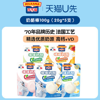 [Uxian] Baijifu Bangbang Cheese Children's Baby Cheese Sticks High Calcium Snacks 100g Cheese Ready-To-Eat Cheese