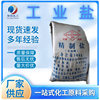 Sodium Chloride Soft Water Industrial Salt for Snow Melting and De-Icing, Fine Salt Water Treatment, Boiler Softening, Coarse Salt, Large Particles, Small Particles
