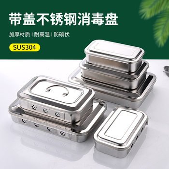 304 Stainless Steel Sterilization Box with Lid Square Plate with Lid Square Plate Sterilization Square Plate Operation Tray Instrument Plate Sterilization Plate