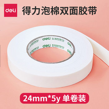 Deli stationery 30412 foam double-sided tape 24mm * 5y foam sponge tape 2.5mm thickness