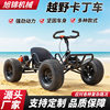 Drift Quad Motorcycle Adult Playground Off-Road Kart Off-Road Kart Fuel Quad Atv