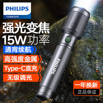 Philips Sfl2141 Strong Light Flashlight Ultra-Bright Zoom Rechargeable Outdoor Long-Range Home Portable Ultra-Long Battery Life