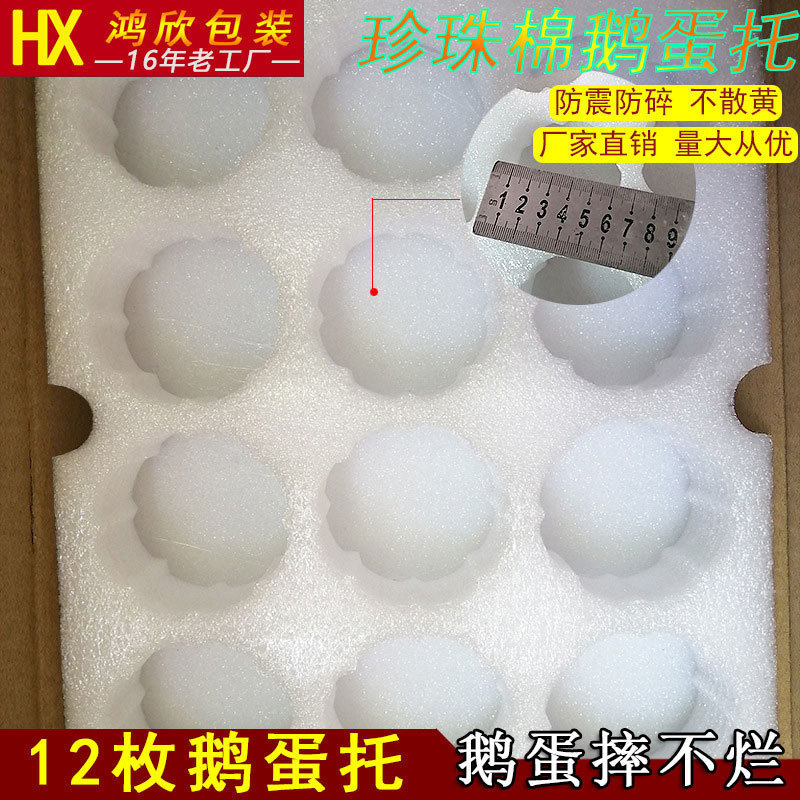 Guangzhou Baiyun 12 goose egg packaging box epe Pearl cotton foam egg tray duck egg tray egg tray express packaging