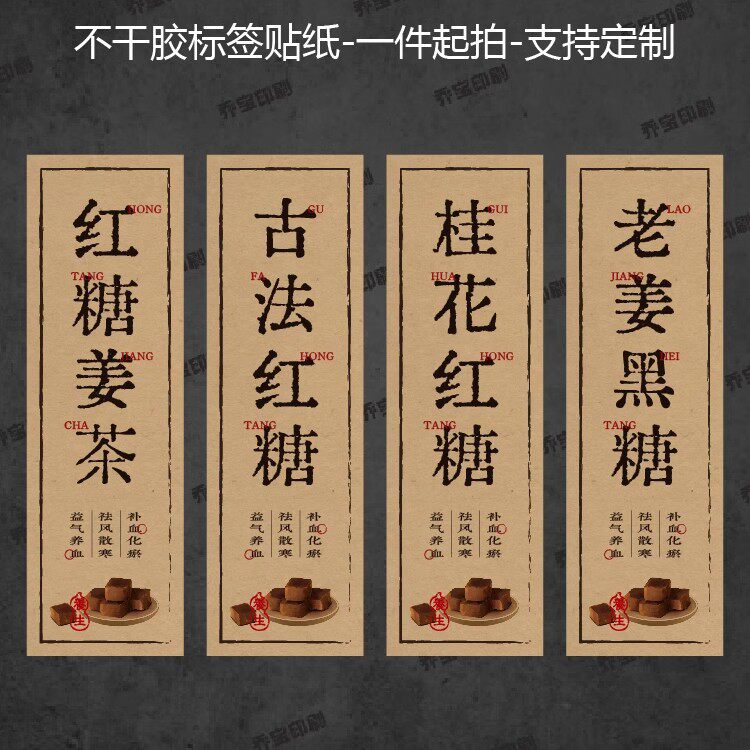 Brown Sugar Ginger Tea Ancient Method Brown Sugar Black Sugar Red Jujube Osmanthus Rose Wolfberry Brown Sugar Kraft Paper Adhesive Label Sticker