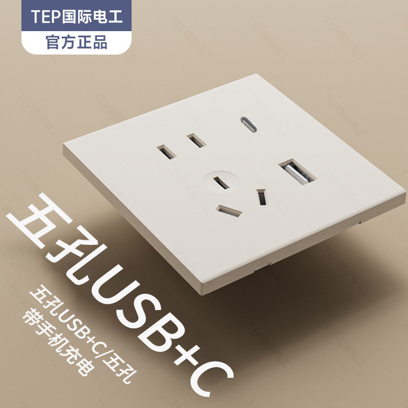 TEP国际电工奶油风米白暖色面板开关插座墙壁86型10A斜五七孔批发