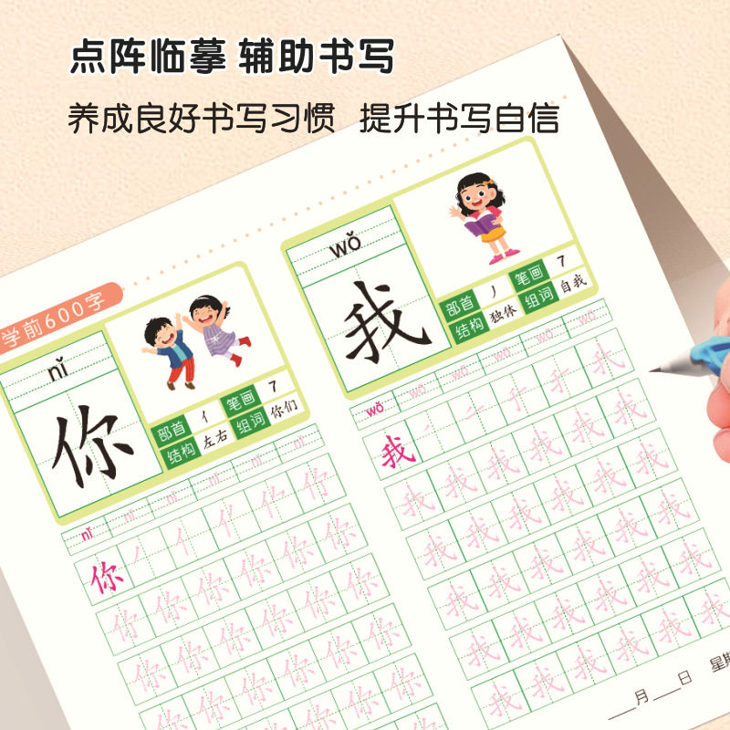 Children's Dot Matrix Control Pen Introduction Pre-school 600-word Cohesion Practice Copybook in Large Class