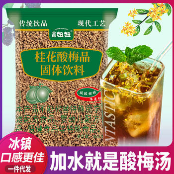 Osmanthus sour plum Crystal old Beijing flavor sour plum soup powder commercial concentrated plum powder juice powder instant 500g big bag
