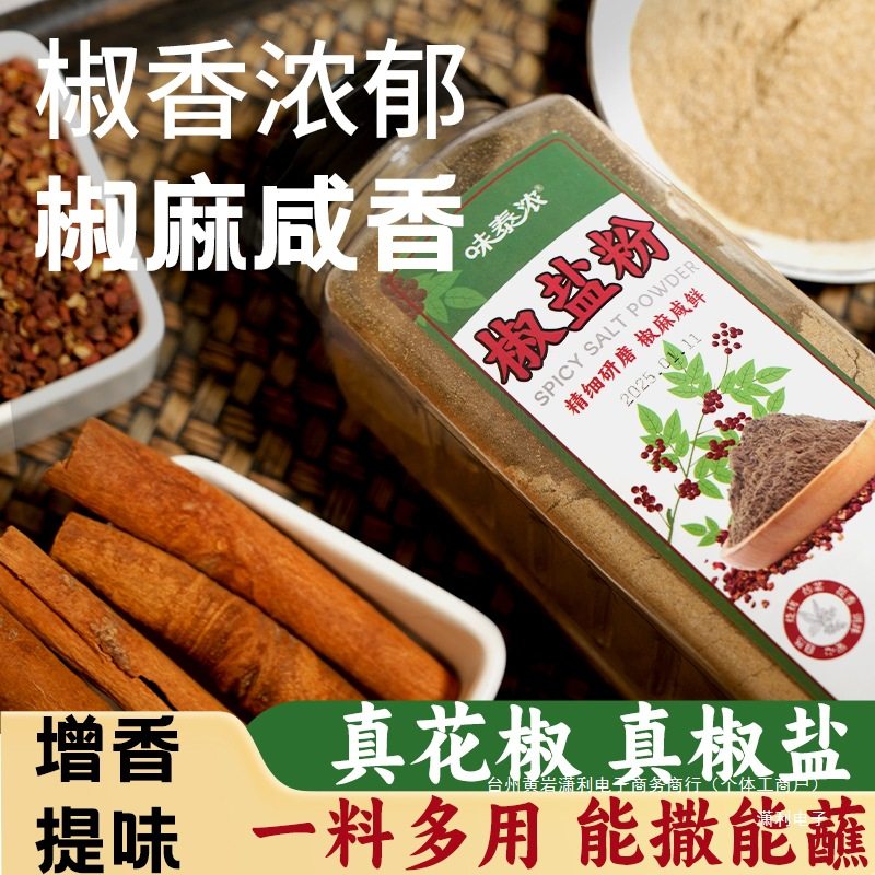 [Directly from the Manufacturer, Large Capacity] Pepper and Salt Powder Compound Seasoning Barbecue Seasoning Household Seasoning Kitchen Seasoning