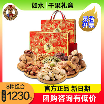 Rushui Nut Gift Box Nut Blessing Gift 1230g Cashew Pistachio Pecan Almond Holiday Welfare Group Purchase