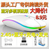 Wireless mouse laptop business office ultra-thin portable Bluetooth dual-mode luminous mouse cross-border wholesale