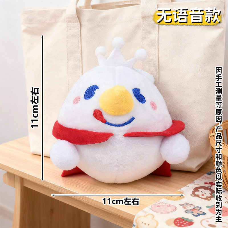 抖音同款会说话的蛋仔玩偶娃娃钥匙扣毛绒玩具公仔蛋仔派对挂件女