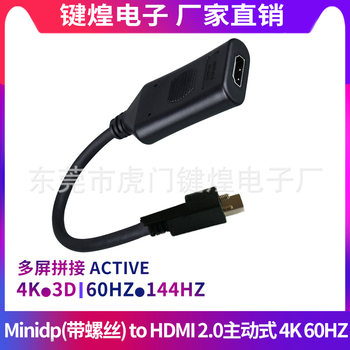With Screws Minidp to Hdtv2.0 Active Active Multi-Screen Conversion E-Sports 4K/60Hz 144Hz