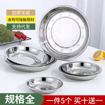 Stainless Steel Round Plate for Home Use, Thickened Food-Grade Cafeteria Dish Plate, Fast Food Restaurant Tray, Food-Grade Safety