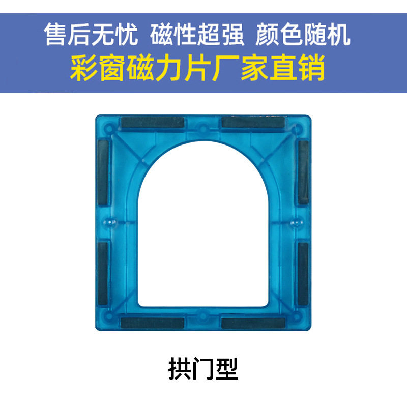 彩窗磁力片补充片拼图益智玩具积木散片磁性积木儿童磁铁玩具