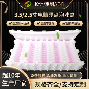 Quick Proofing Eps Computer Hard Drive Foam Box 3.5inch Desktop Computer Hard Drive Fragile Items Foam Box Packaging