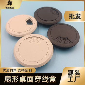 Desk cable box 60mm computer desktop storage cover plate line hole cover ABS plastic accessories fan-shaped threading box