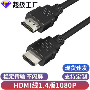 Hdmi1.4 Version 1080P Tv Projector Data Cable Computer Monitor Connection High-Definition Cable HDMI Cable
