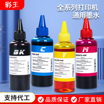 Printing Ink Is Suitable for Canon, Hp, Brother 100ml Universal Ink Four-Color Refill Continuous Supply Inkjet Printer