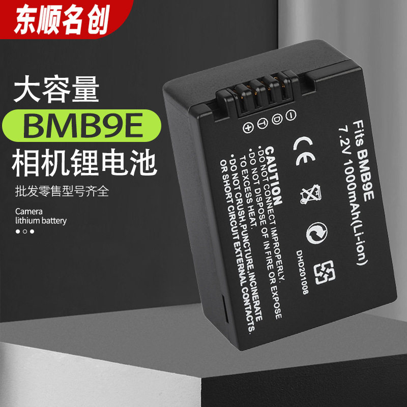 DMW-BMB9E is suitable for PANASONIC digital camera battery DMC-FZ40